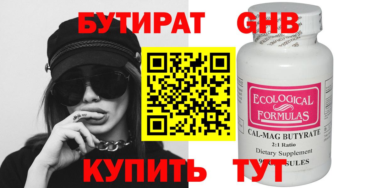 БУТИРАТ вода  БУТИРАТ  Татарск  Вход с VPN 