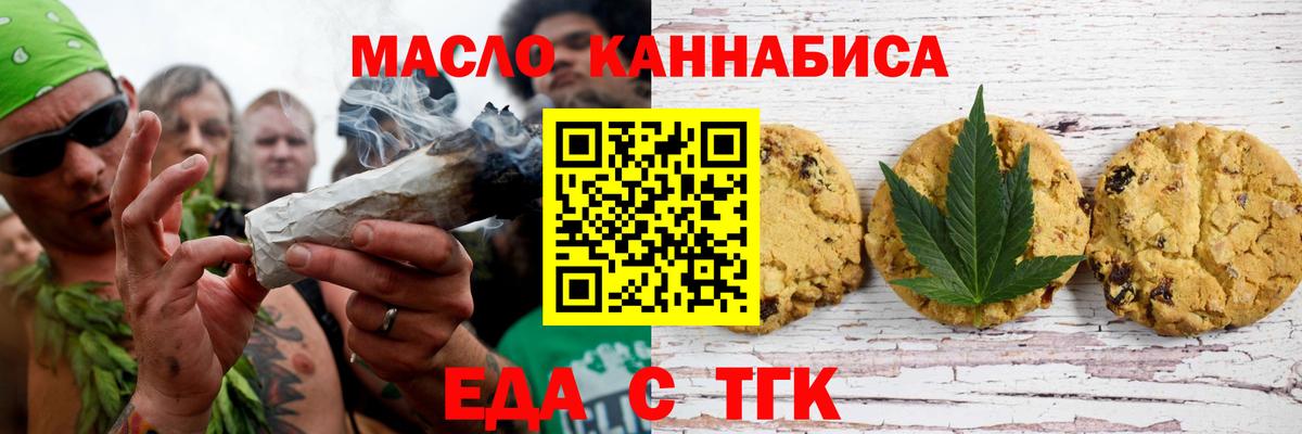 Печенье с ТГК конопля Татарск