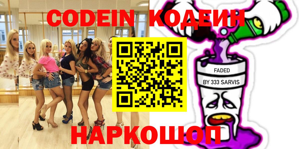 Codein Purple Drank  Вход с VPN  Татарск  Кодеин напиток Lean (лин) 