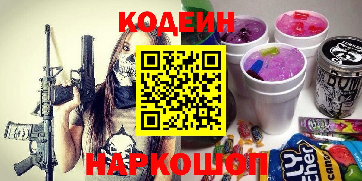 Кодеиновый сироп Lean напиток Lean (лин) Татарск
