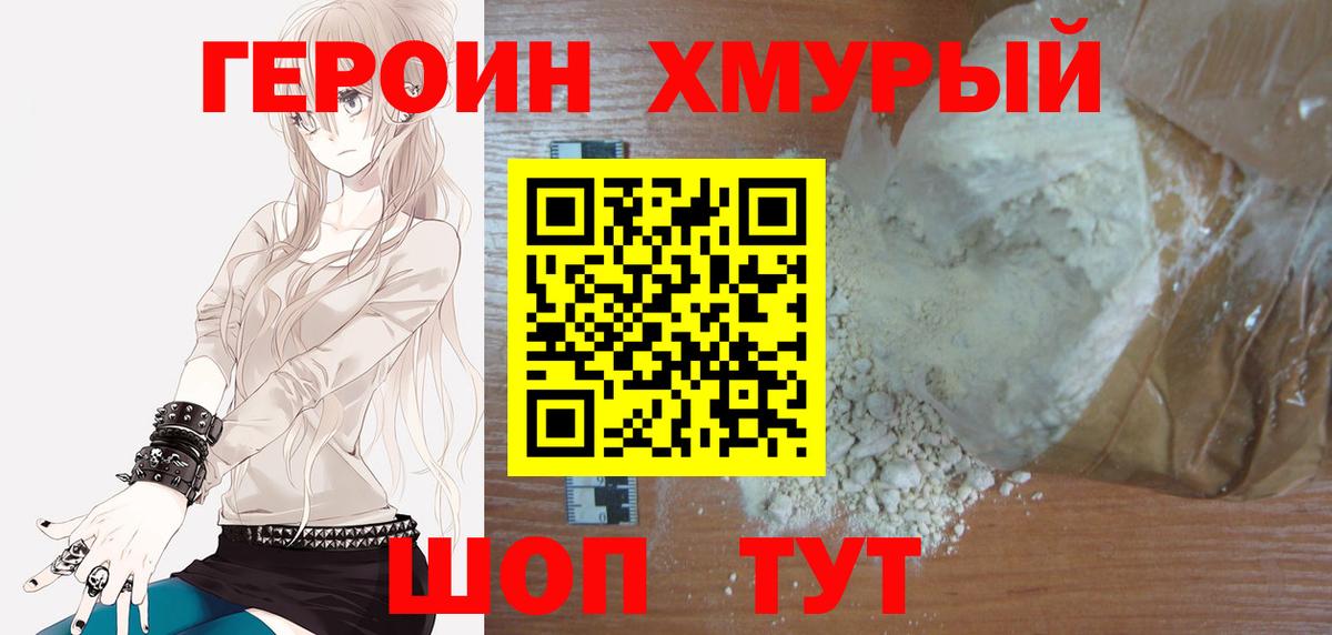Татарск  ГЕРОИН Heroin  ГЕРОИН  Вход с VPN 