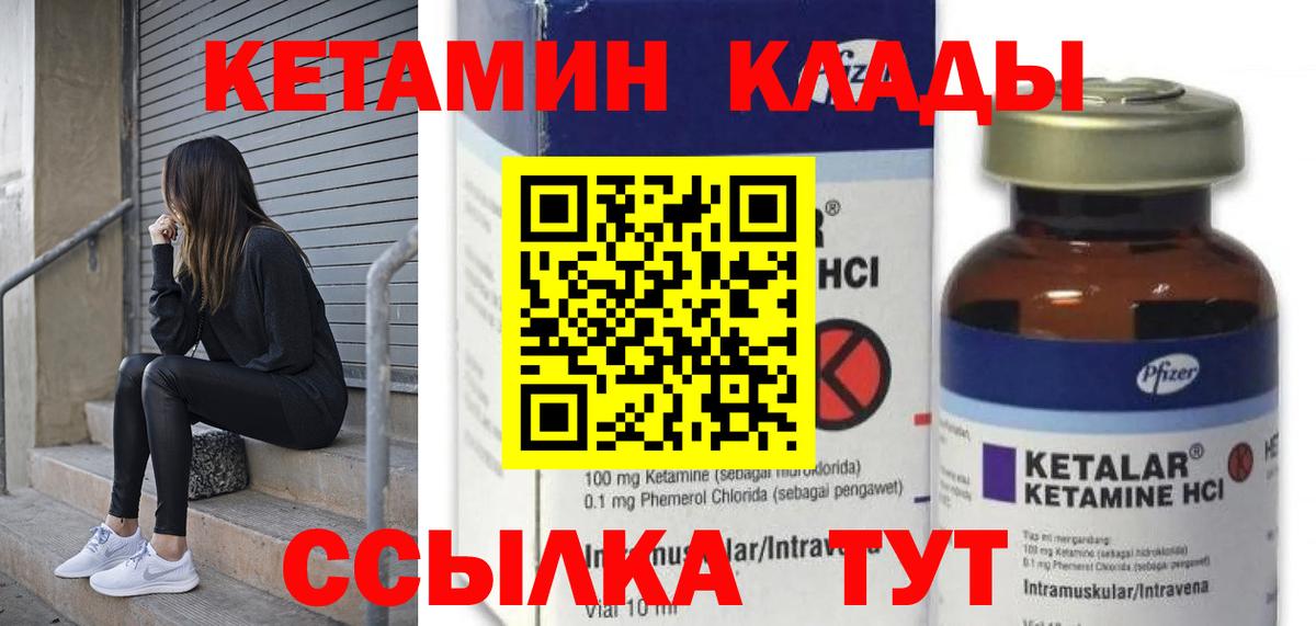 Татарск  Кетамин VHQ  Вход с VPN 