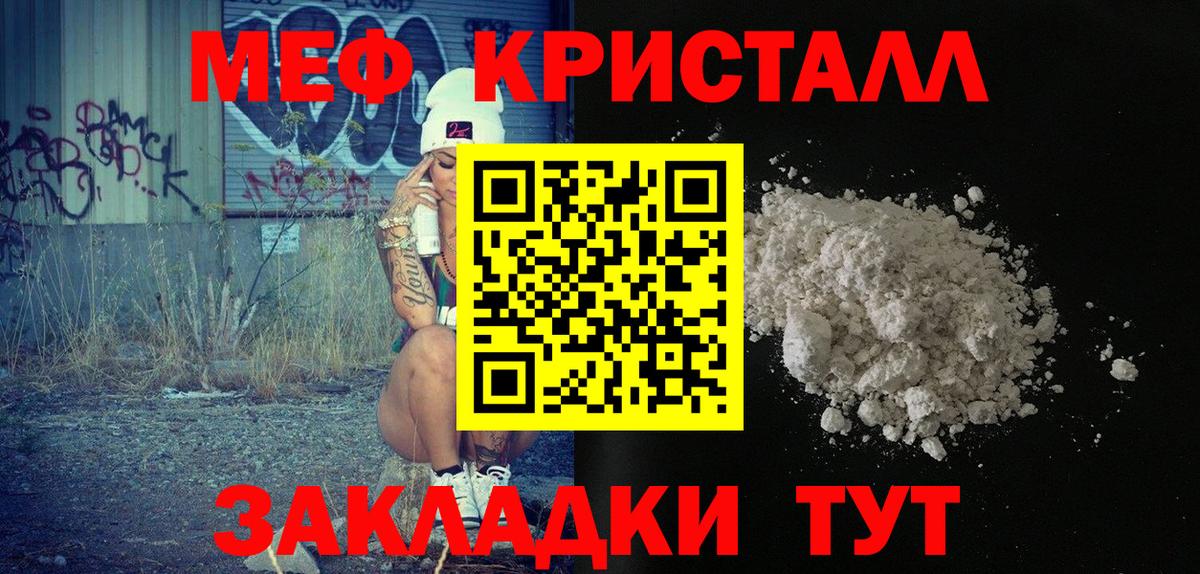 Меф кристаллы Татарск